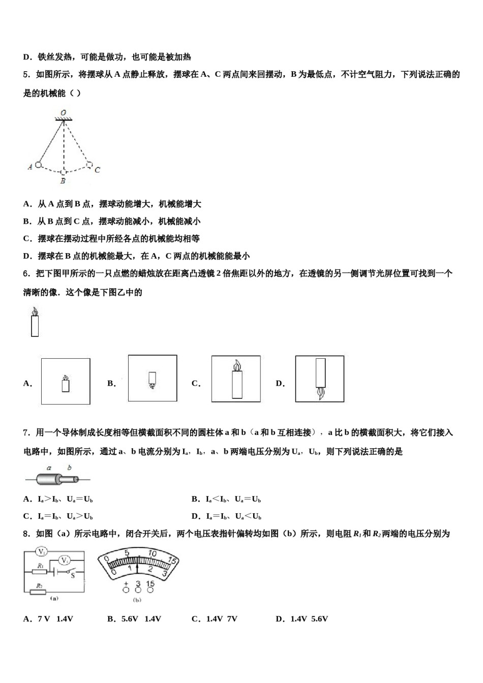 广东省韶关市乳源县重点达标名校2023-2024学年中考物理模拟预测题含解析.doc_第2页