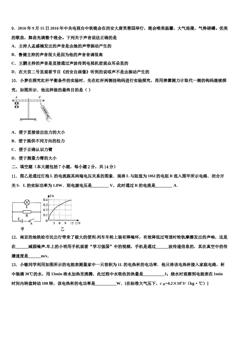 广东省韶关市乳源县重点达标名校2023-2024学年中考物理模拟预测题含解析.doc_第3页
