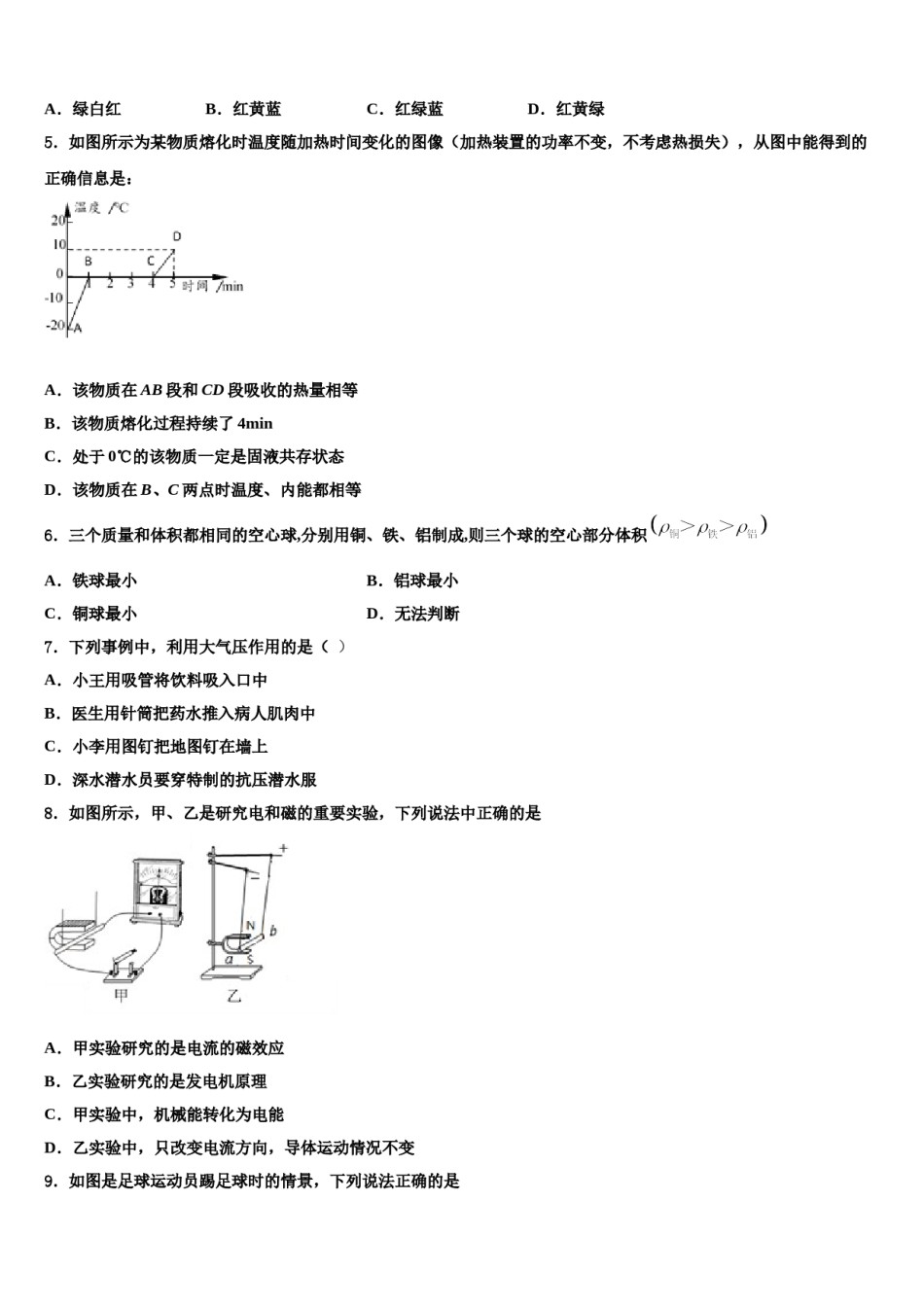广东省韶关市南雄市重点中学2023-2024学年中考物理最后冲刺浓缩精华卷含解析.doc_第2页