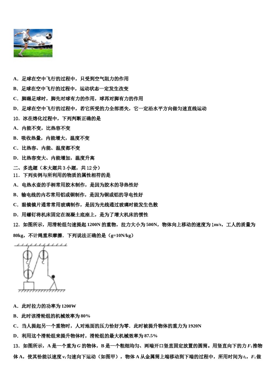 广东省韶关市南雄市重点中学2023-2024学年中考物理最后冲刺浓缩精华卷含解析.doc_第3页