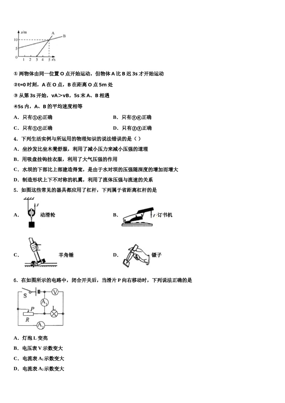 广东省顺德区七校联考2023-2024学年中考物理最后冲刺浓缩精华卷含解析.doc_第2页