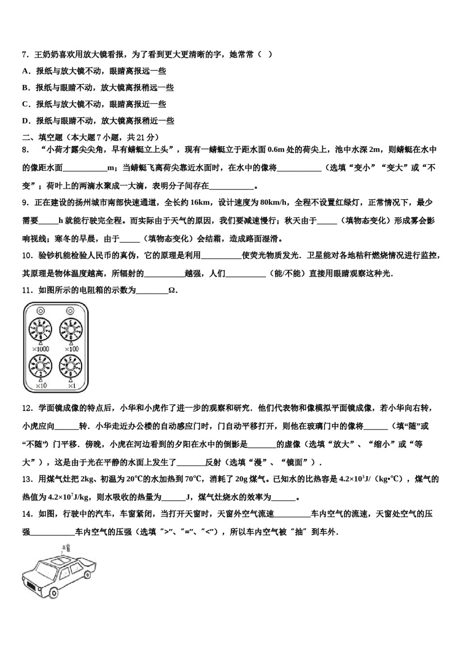 广东省顺德区七校联考2023-2024学年中考物理最后冲刺浓缩精华卷含解析.doc_第3页