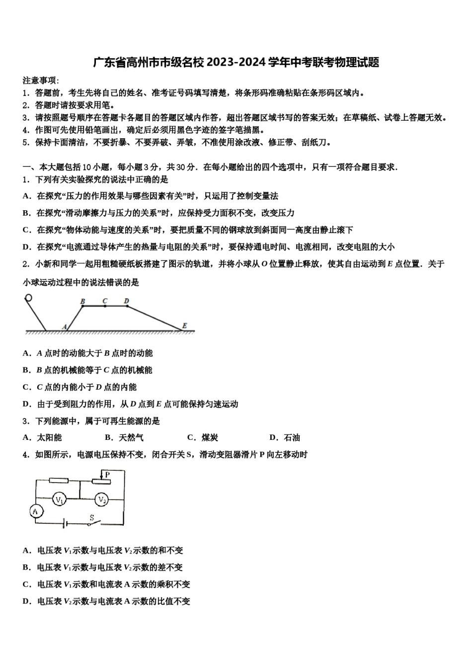 广东省高州市市级名校2023-2024学年中考联考物理试题含解析.doc_第1页