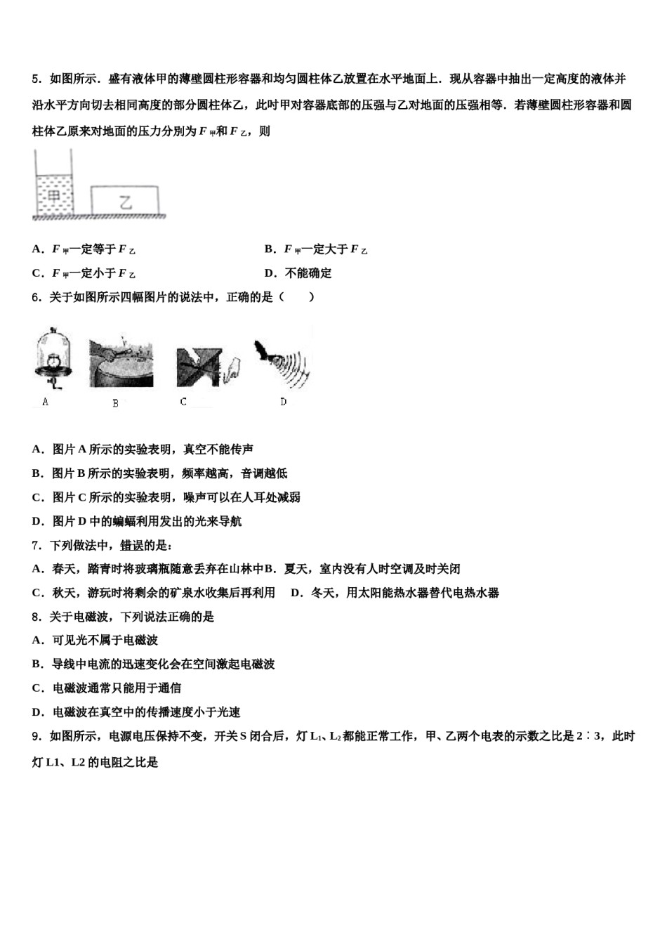 广东省高州市市级名校2023-2024学年中考联考物理试题含解析.doc_第2页