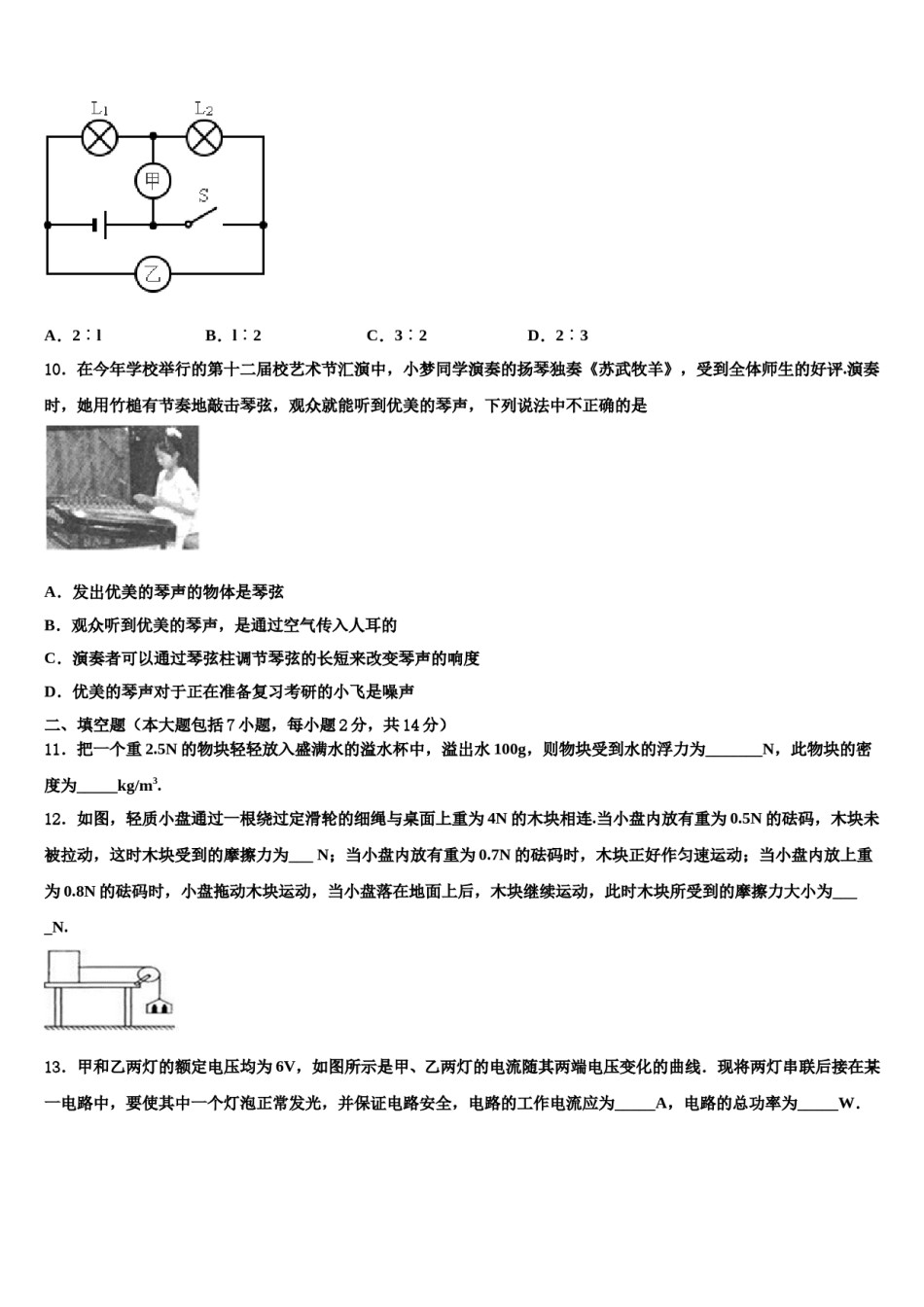 广东省高州市市级名校2023-2024学年中考联考物理试题含解析.doc_第3页