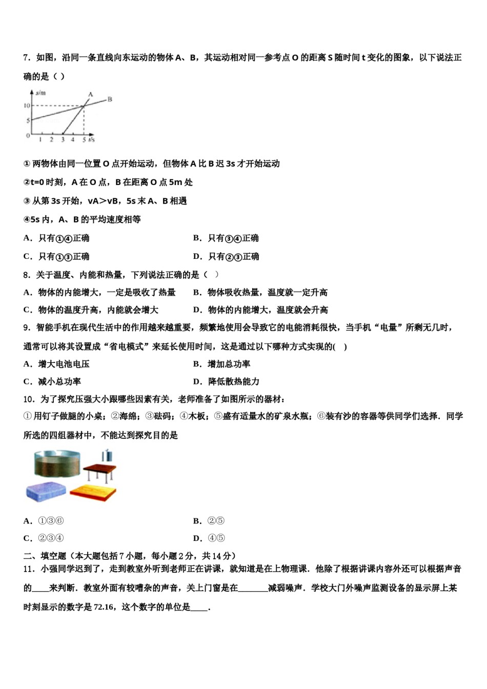 广东省高州市谢鸡镇2023-2024学年中考五模物理试题含解析.doc_第3页