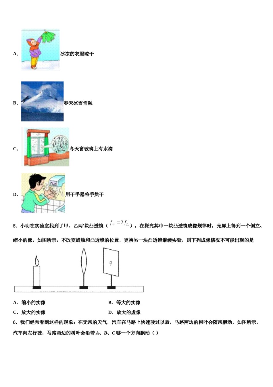 广东省高州市谢鸡镇2023-2024学年中考物理最后冲刺模拟试卷含解析.doc_第2页
