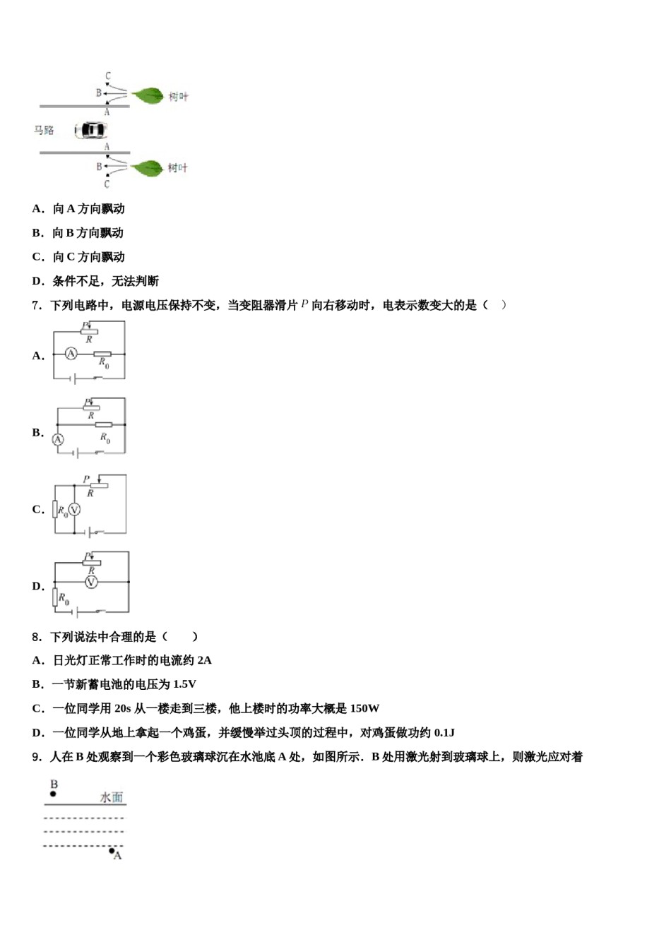 广东省高州市谢鸡镇2023-2024学年中考物理最后冲刺模拟试卷含解析.doc_第3页