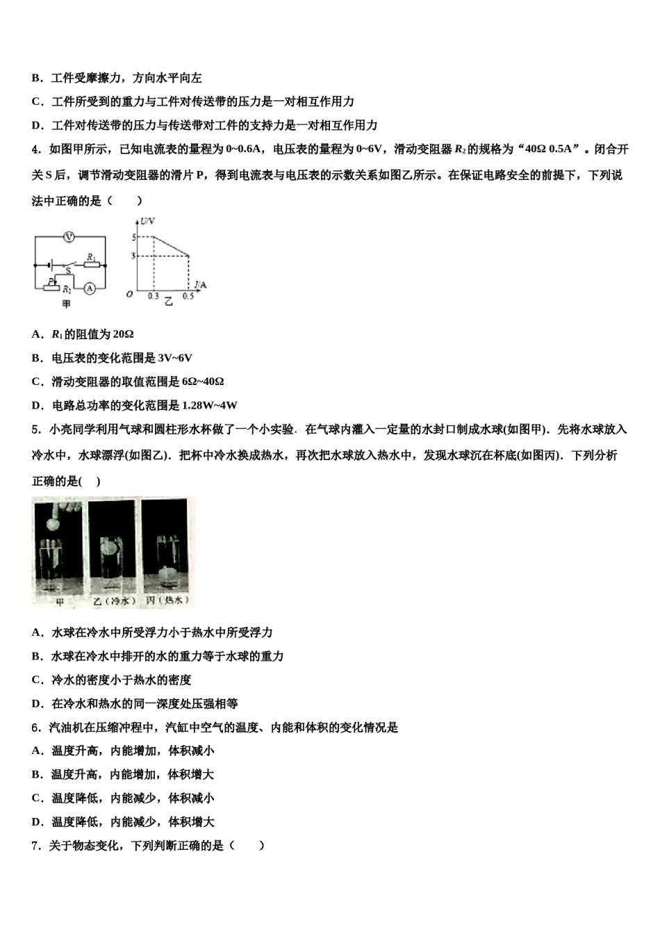 广东省高州市谢鸡镇2024届中考物理最后冲刺模拟试卷含解析.doc_第2页