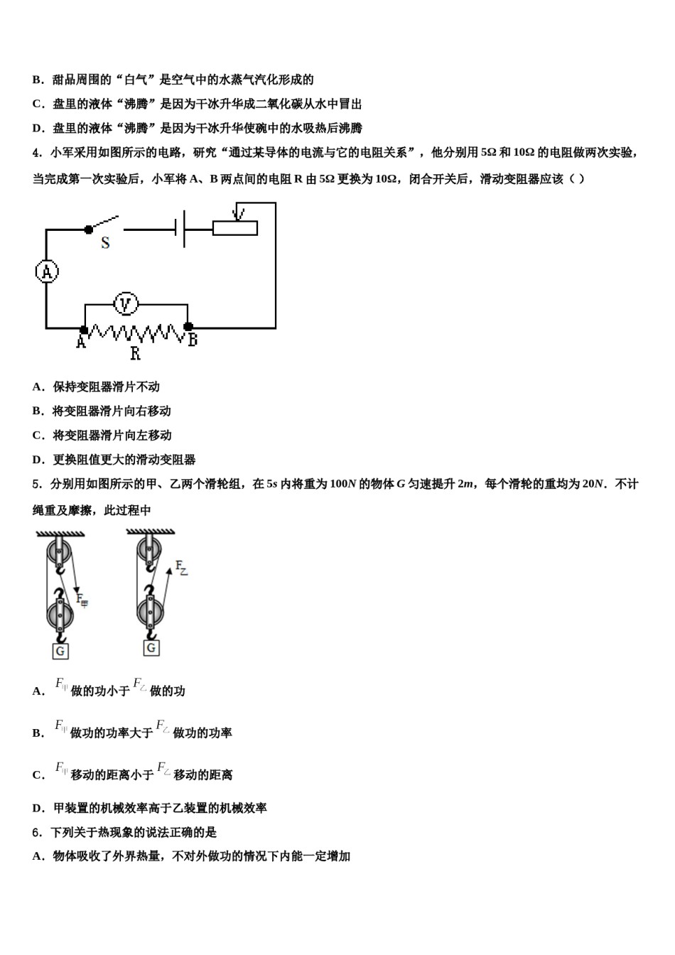 广东省黄埔区广附2024届中考物理最后一模试卷含解析.doc_第2页