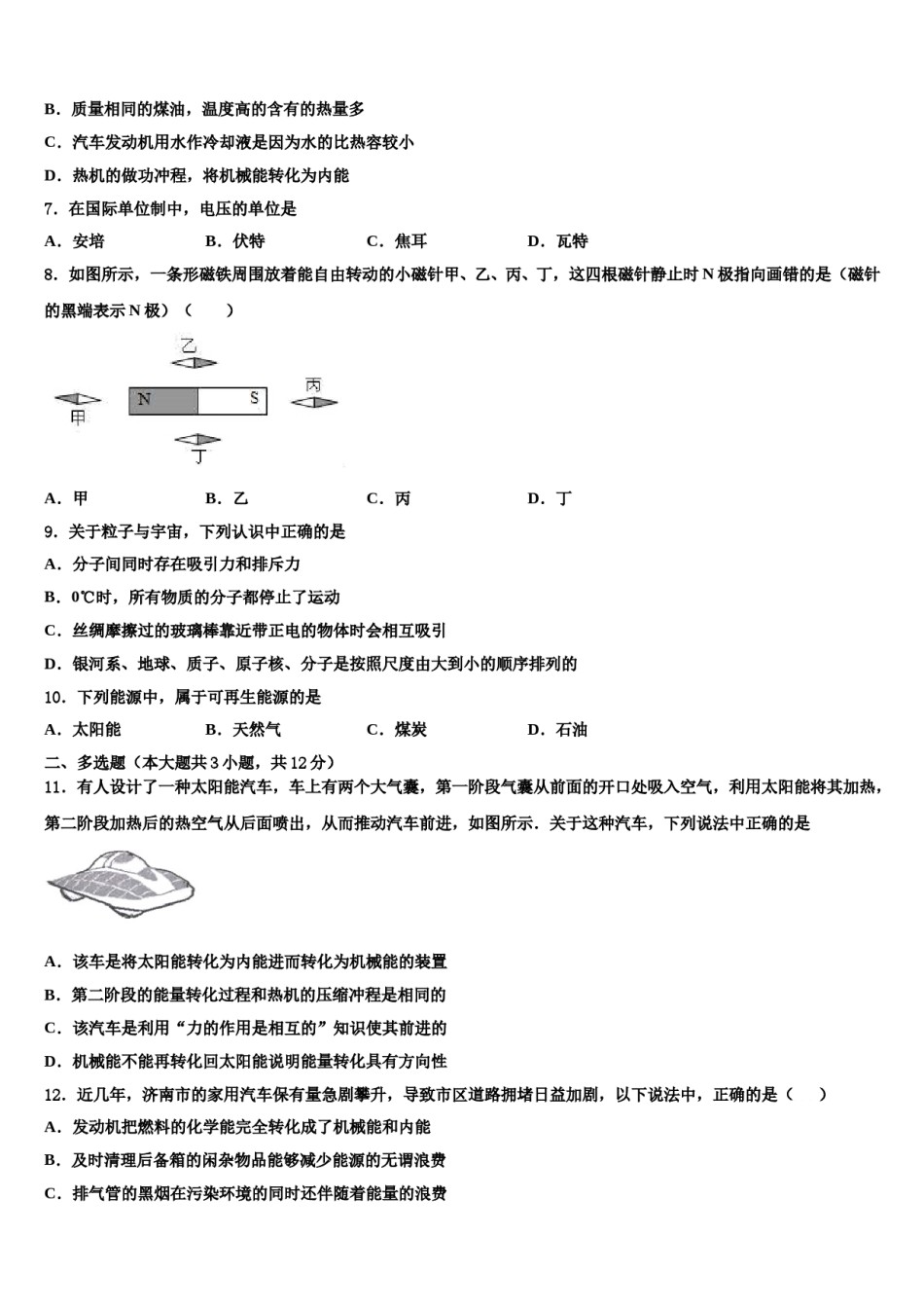 广东省黄埔区广附2024届中考物理最后一模试卷含解析.doc_第3页