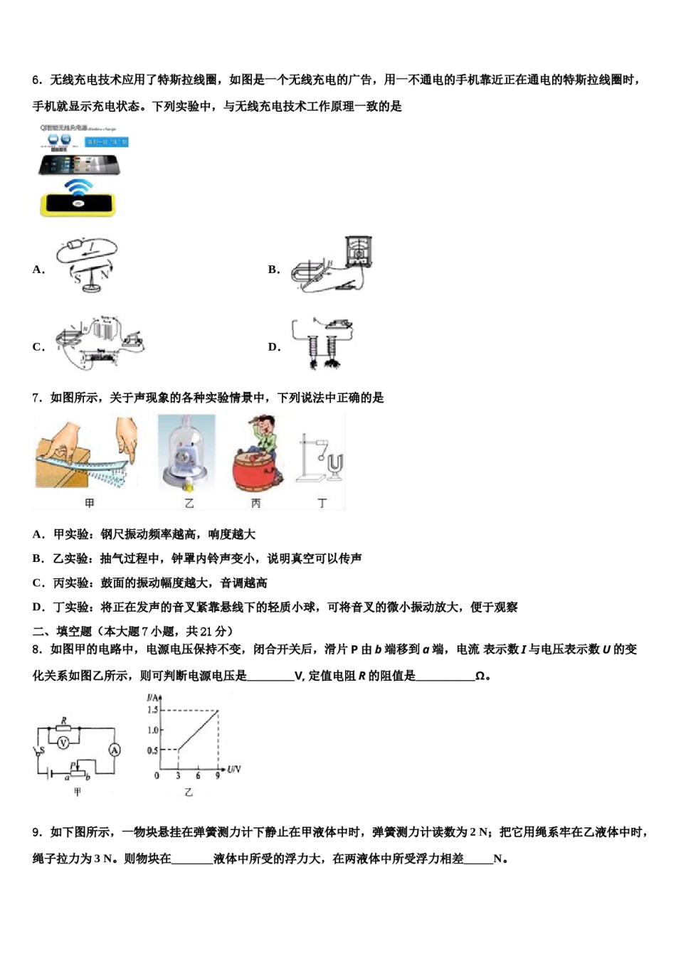 广东省黄埔区广附市级名校2024届中考物理最后冲刺模拟试卷含解析.doc_第2页