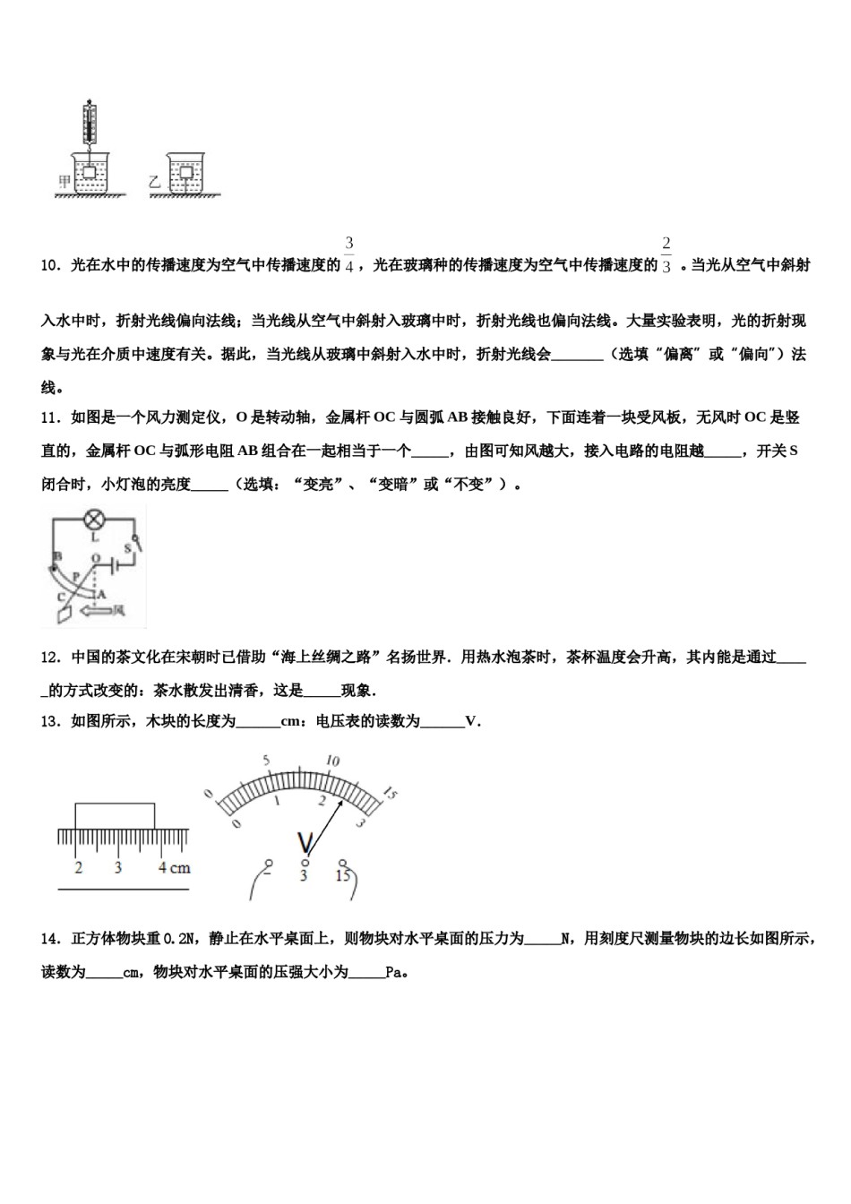 广东省黄埔区广附市级名校2024届中考物理最后冲刺模拟试卷含解析.doc_第3页