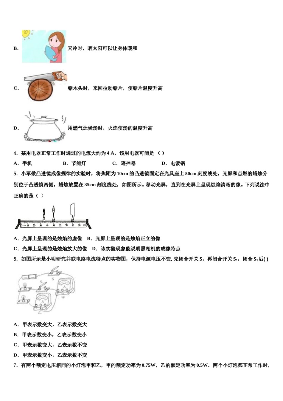 广东阳江市阳春八甲中学2024年中考二模物理试题含解析.doc_第2页