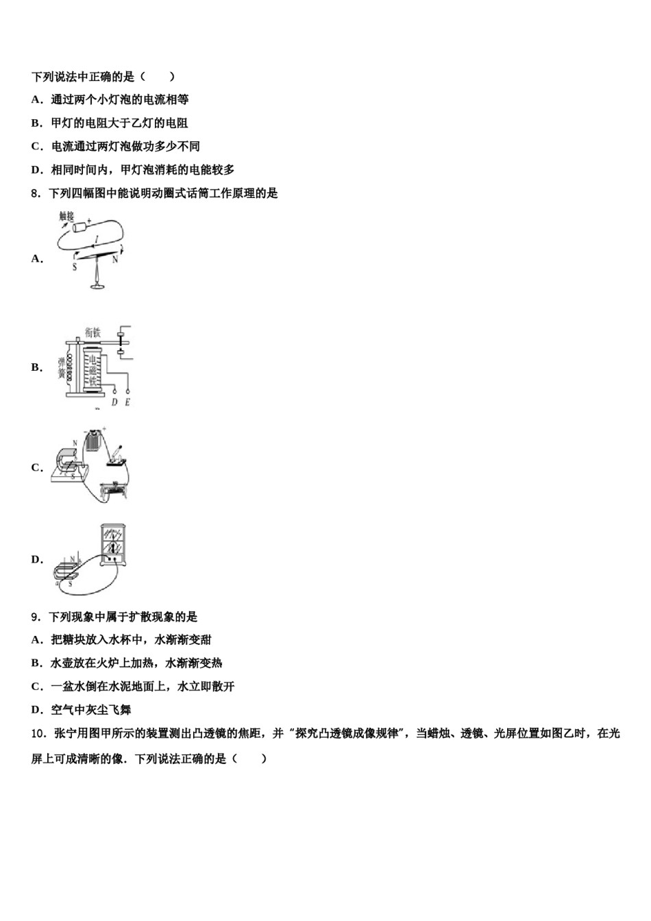 广东阳江市阳春八甲中学2024年中考二模物理试题含解析.doc_第3页