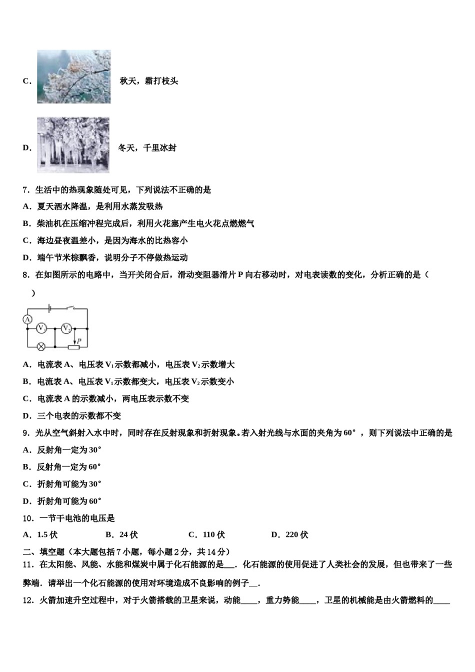 广东韶关曲江重点中学2023-2024学年中考物理仿真试卷含解析.doc_第3页