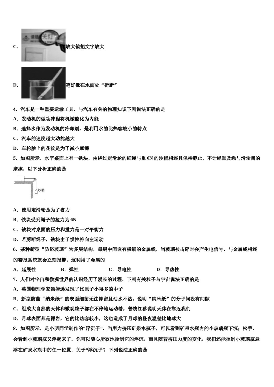 广元市重点中学2023-2024学年中考物理适应性模拟试题含解析.doc_第2页