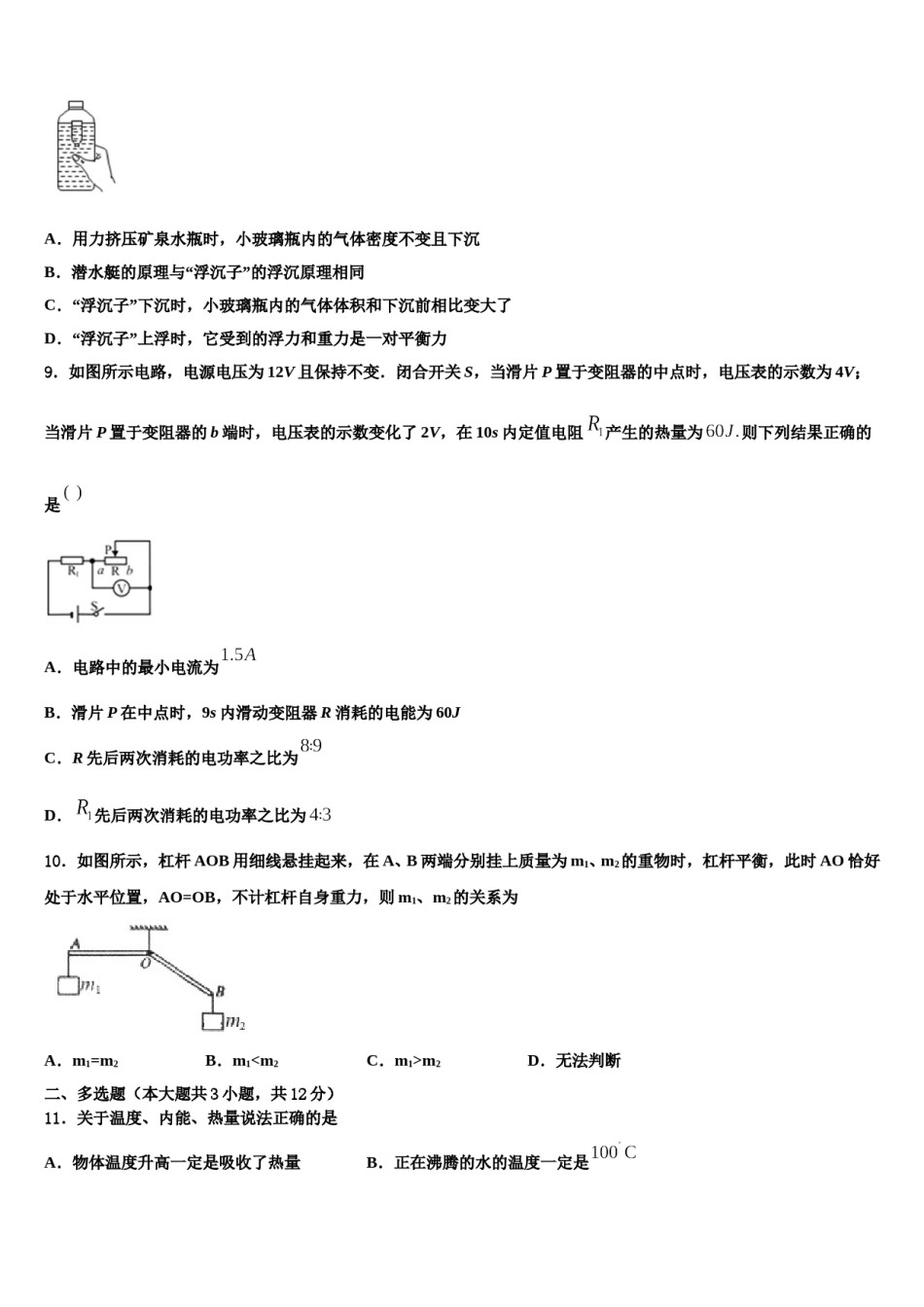 广元市重点中学2023-2024学年中考物理适应性模拟试题含解析.doc_第3页