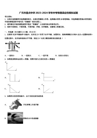 广元市重点中学2023-2024学年中考物理适应性模拟试题含解析.doc
