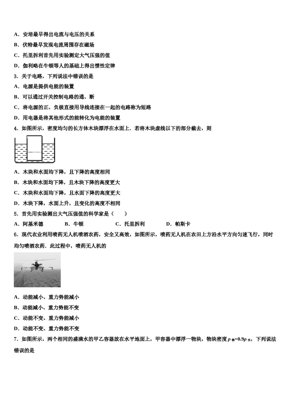 广州市从化区从化七中度2024届中考一模物理试题含解析.doc_第2页