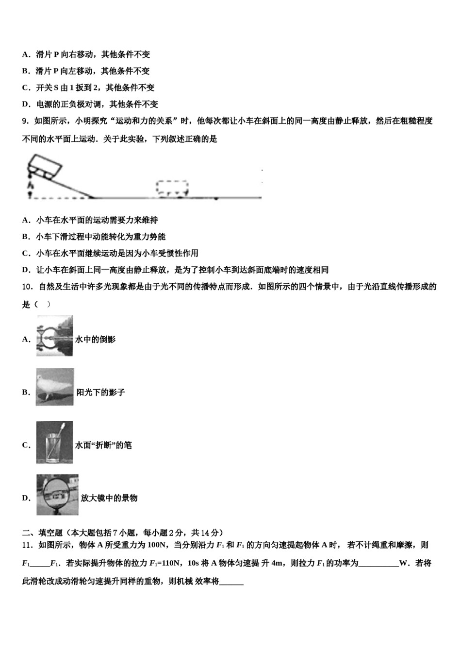广州市海珠区2024年中考猜题物理试卷含解析.doc_第3页