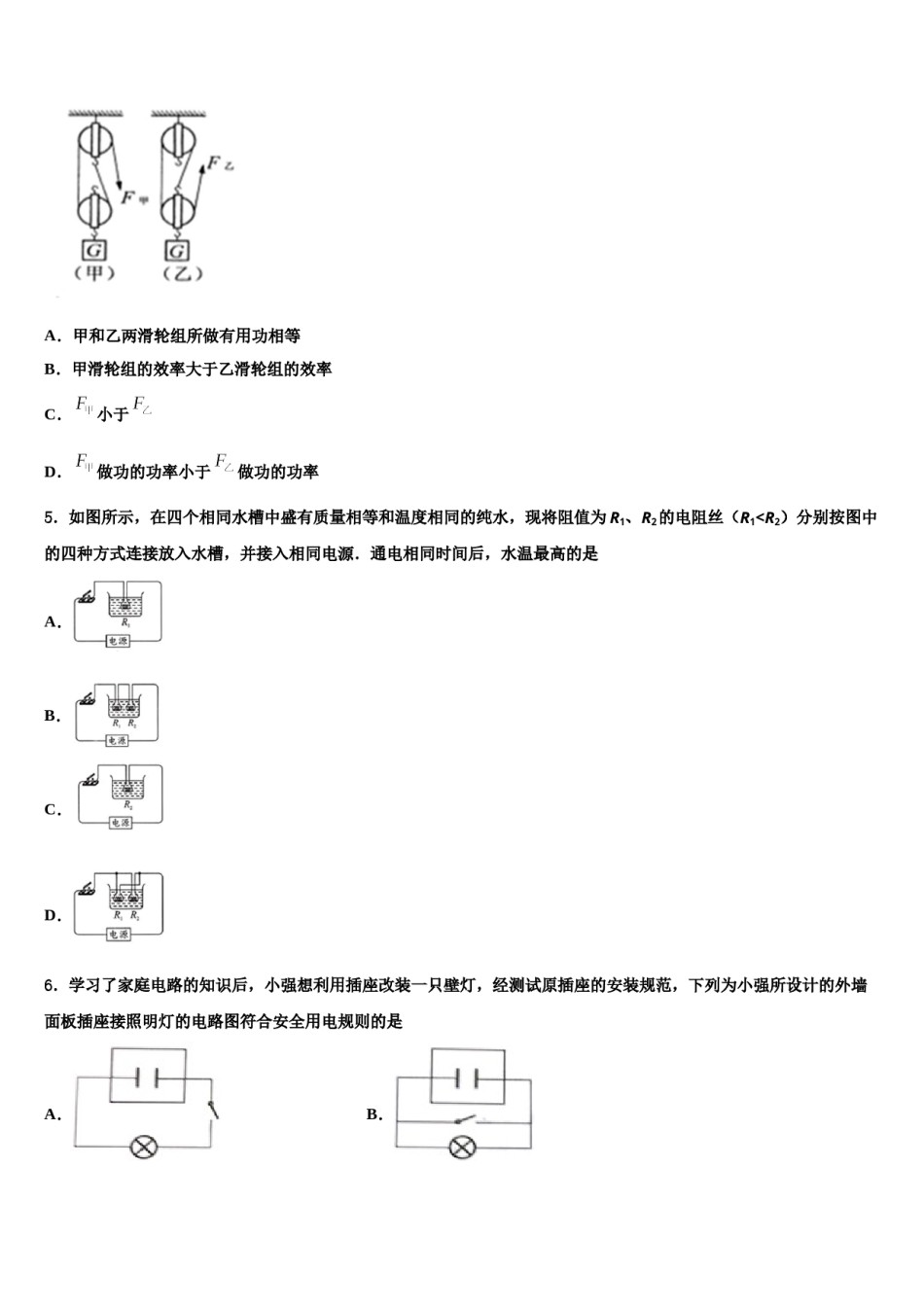 广州市白云区重点名校2023-2024学年中考物理考试模拟冲刺卷含解析.doc_第2页