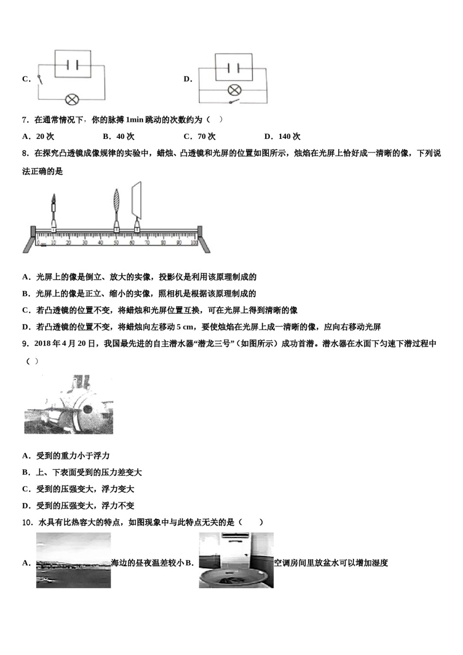 广州市白云区重点名校2023-2024学年中考物理考试模拟冲刺卷含解析.doc_第3页