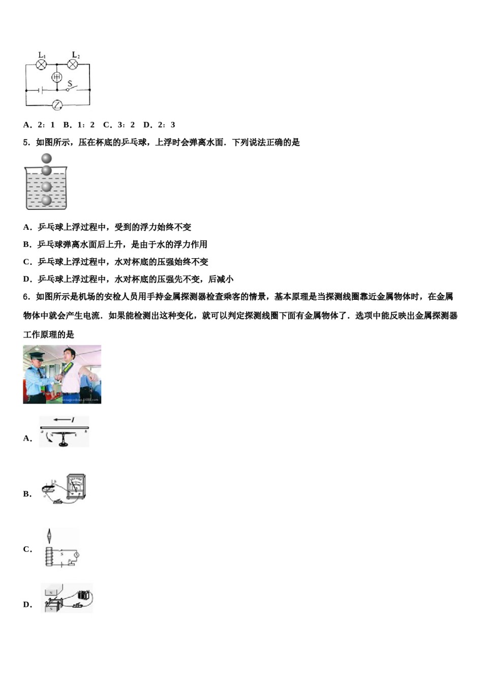 广州市白云区重点名校2023-2024学年中考试题猜想物理试卷含解析.doc_第2页