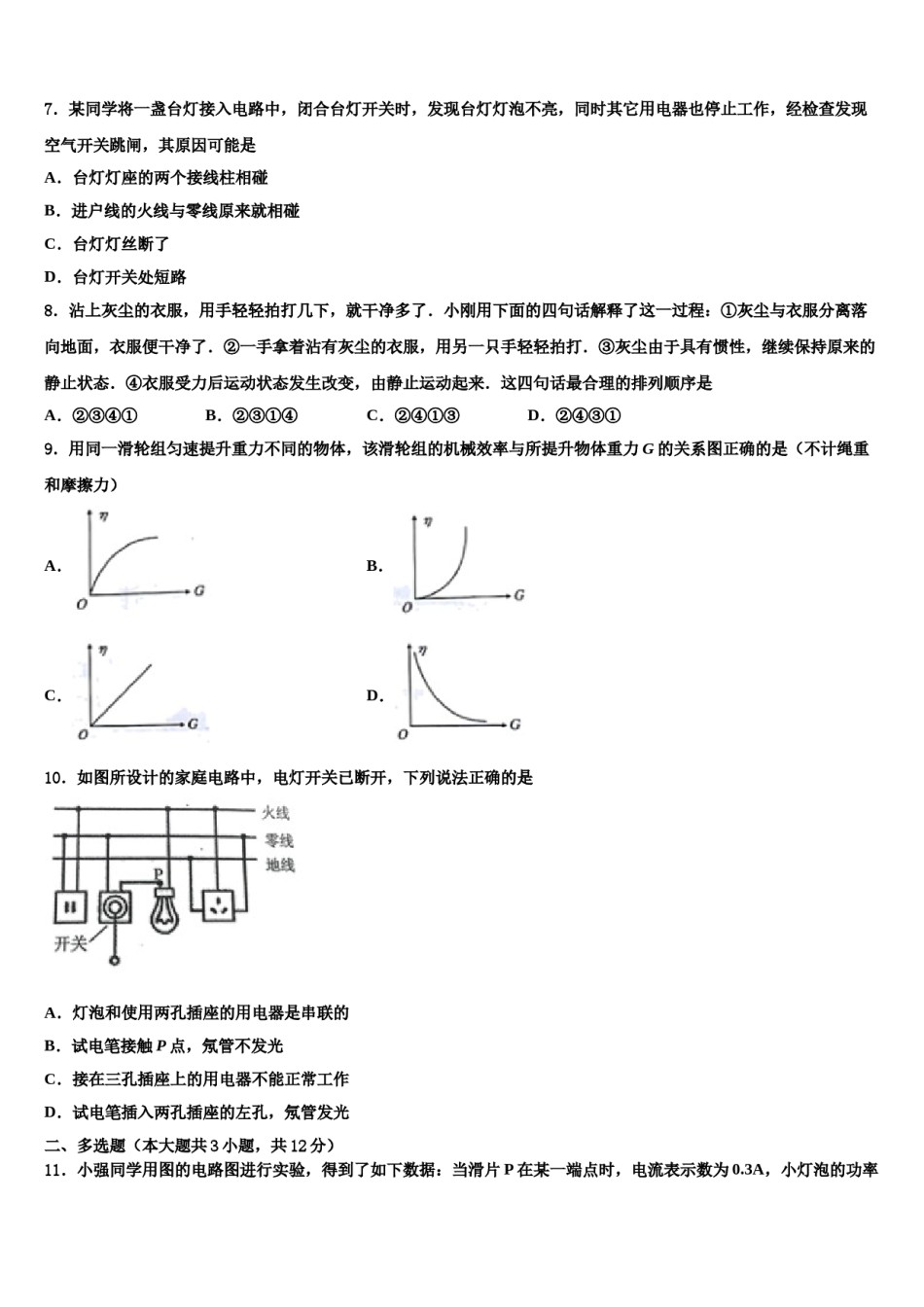广州市白云区重点名校2023-2024学年中考试题猜想物理试卷含解析.doc_第3页