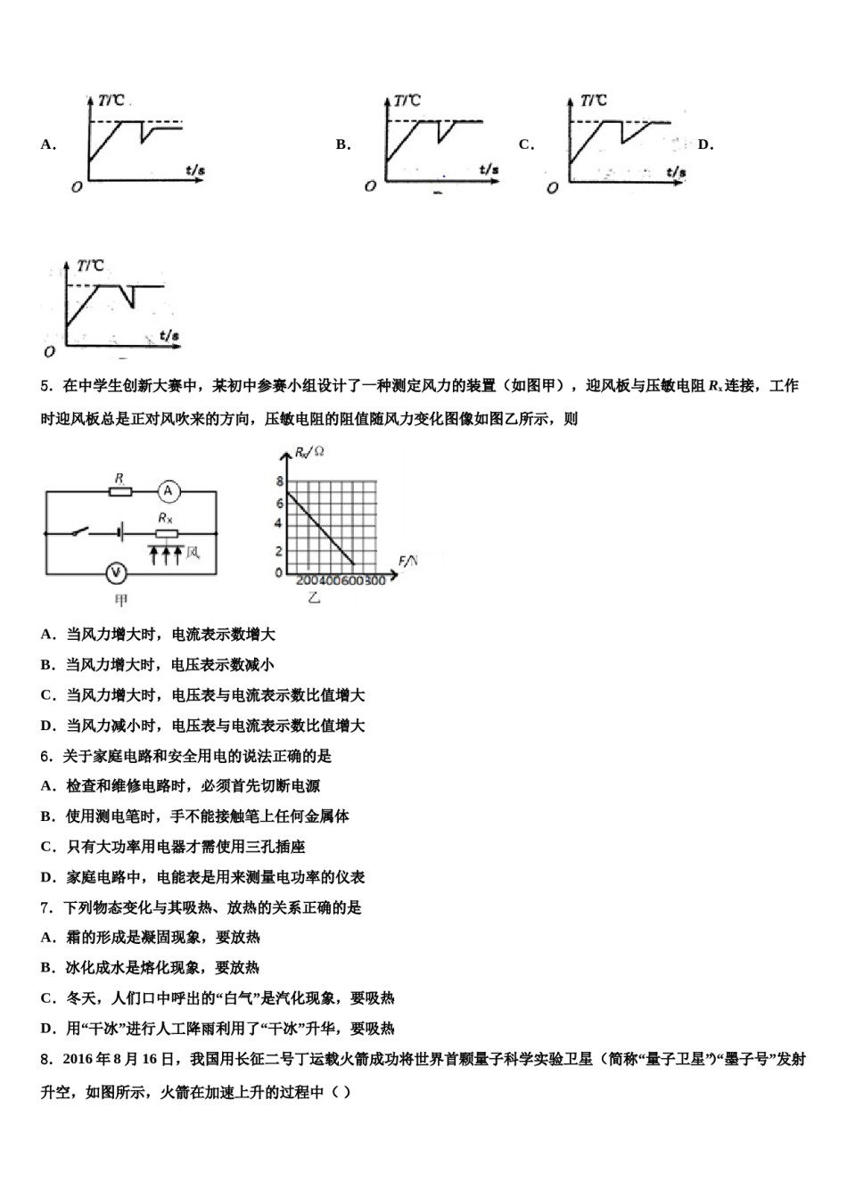 广州市花都区2024届中考物理押题卷含解析.doc_第2页