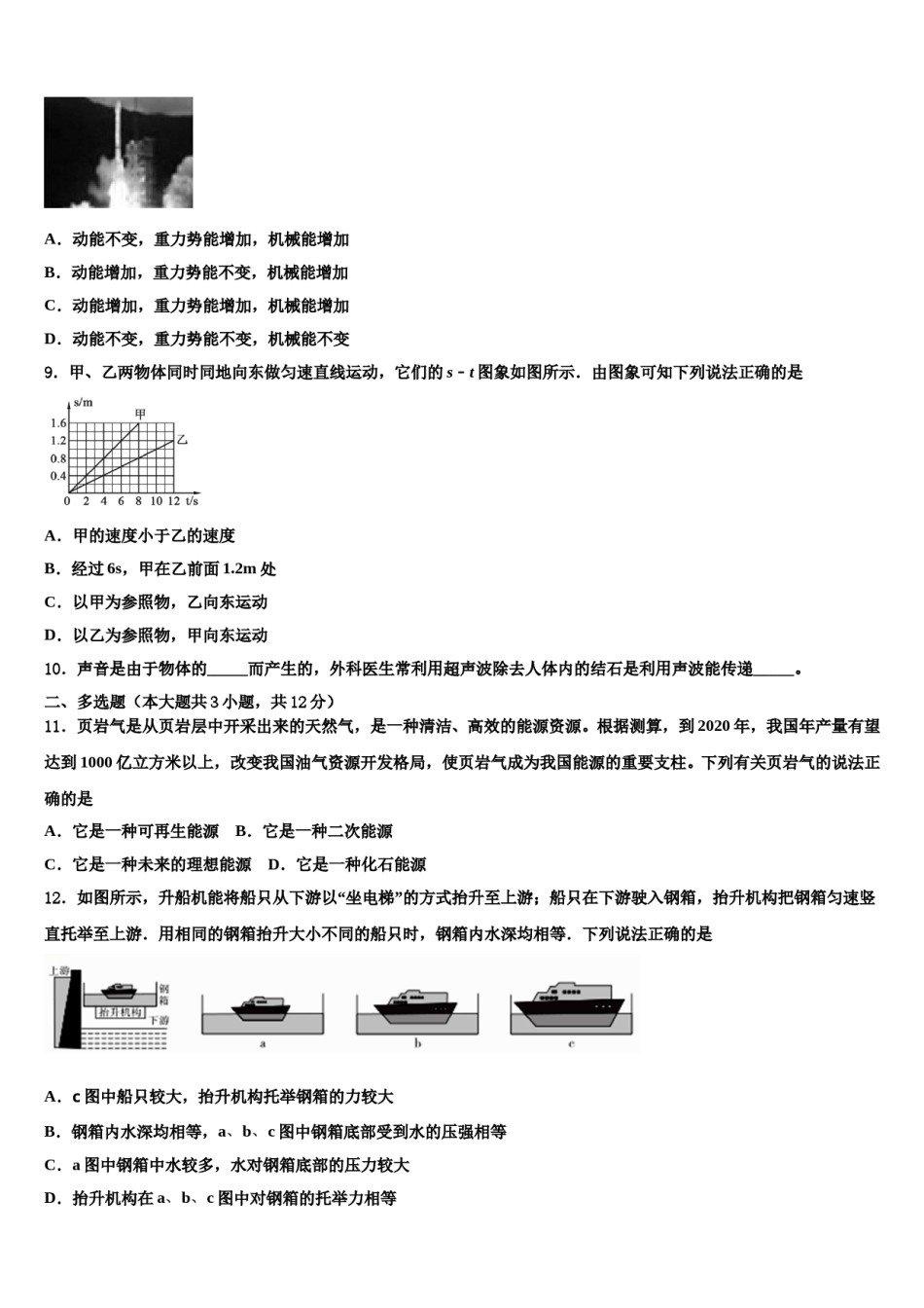广州市花都区2024届中考物理押题卷含解析.doc_第3页