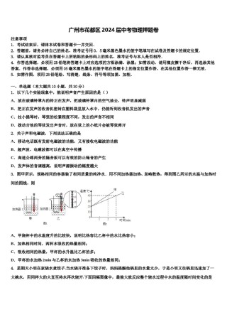 广州市花都区2024届中考物理押题卷含解析.doc