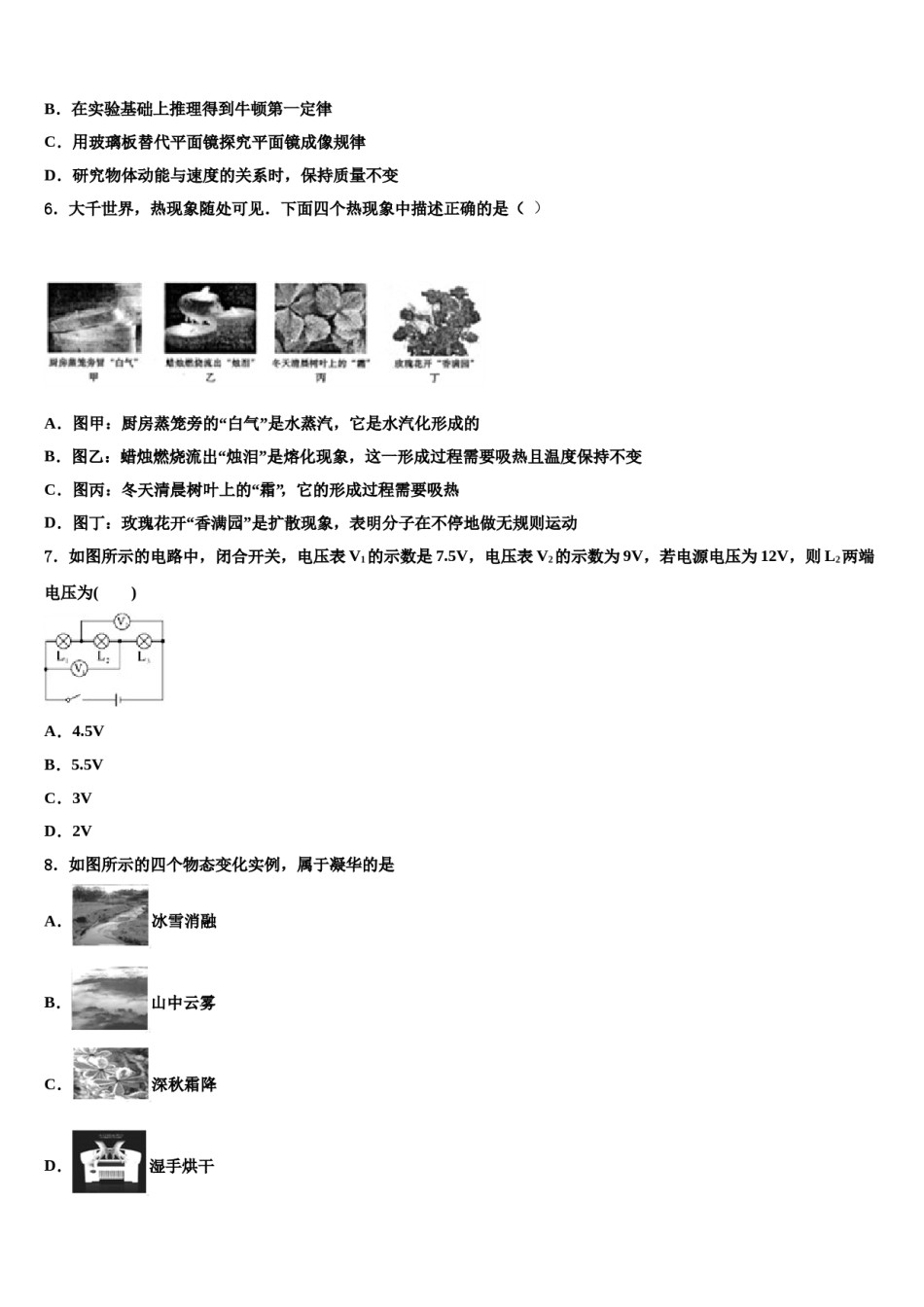 广州市花都区花山2024年中考冲刺卷物理试题含解析.doc_第2页