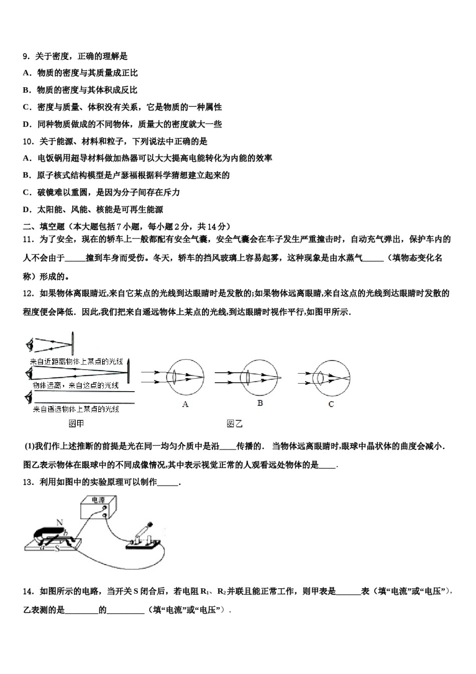 广州市花都区花山2024年中考冲刺卷物理试题含解析.doc_第3页