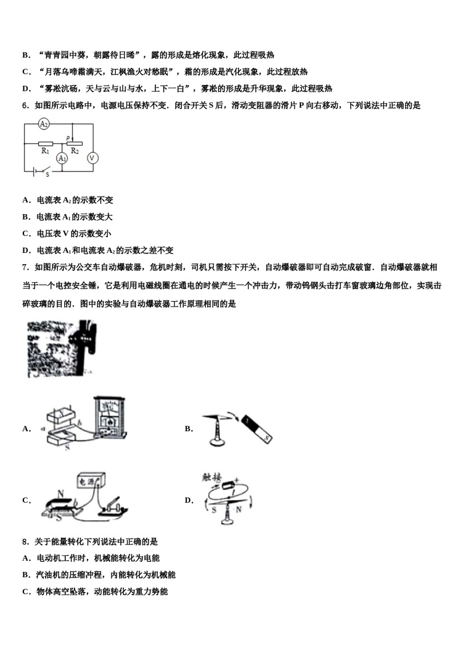 广州市花都区花山重点达标名校2023-2024学年中考物理押题卷含解析.doc_第2页