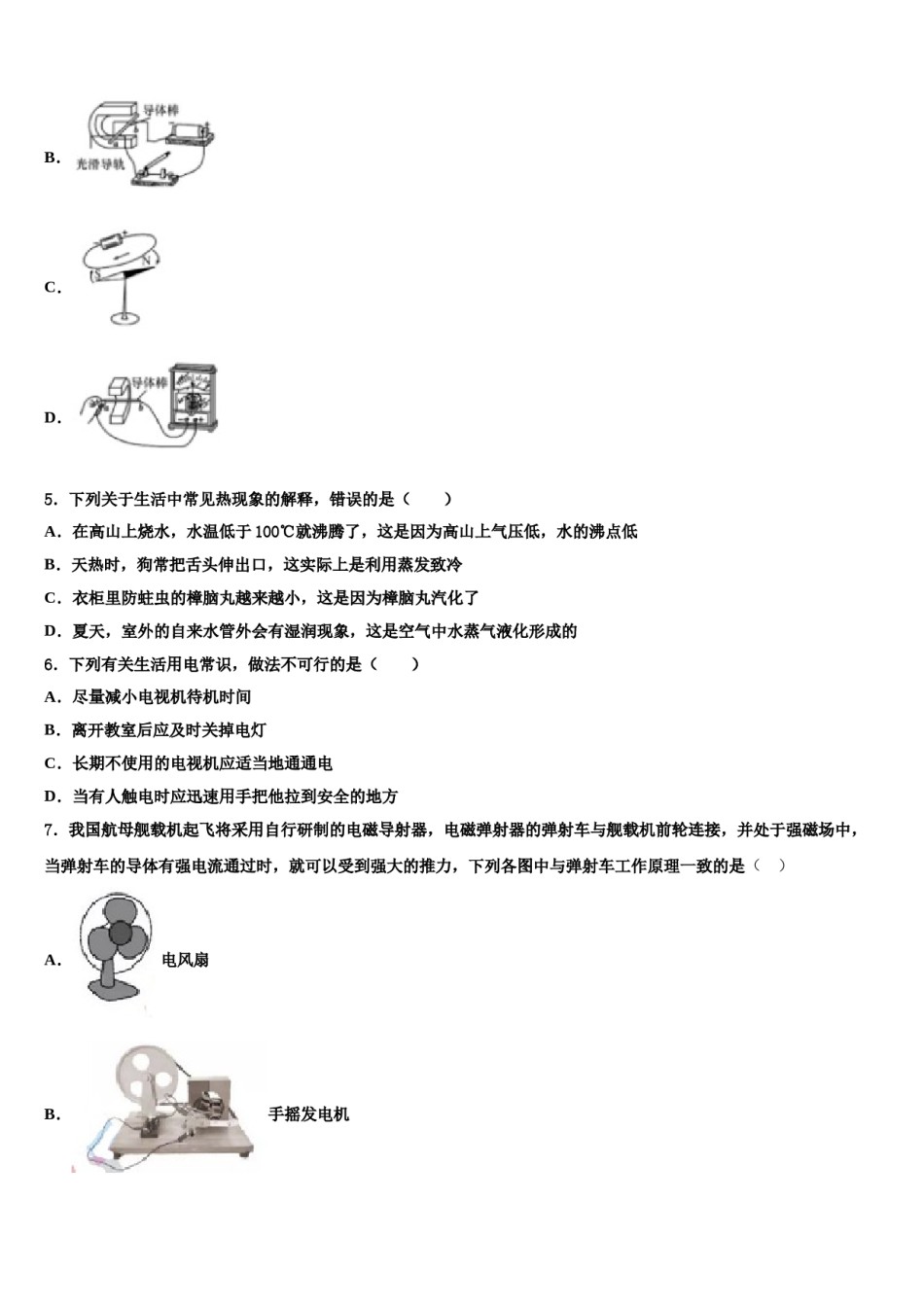 广州市黄埔区重点中学2024年中考物理最后冲刺浓缩精华卷含解析.doc_第2页