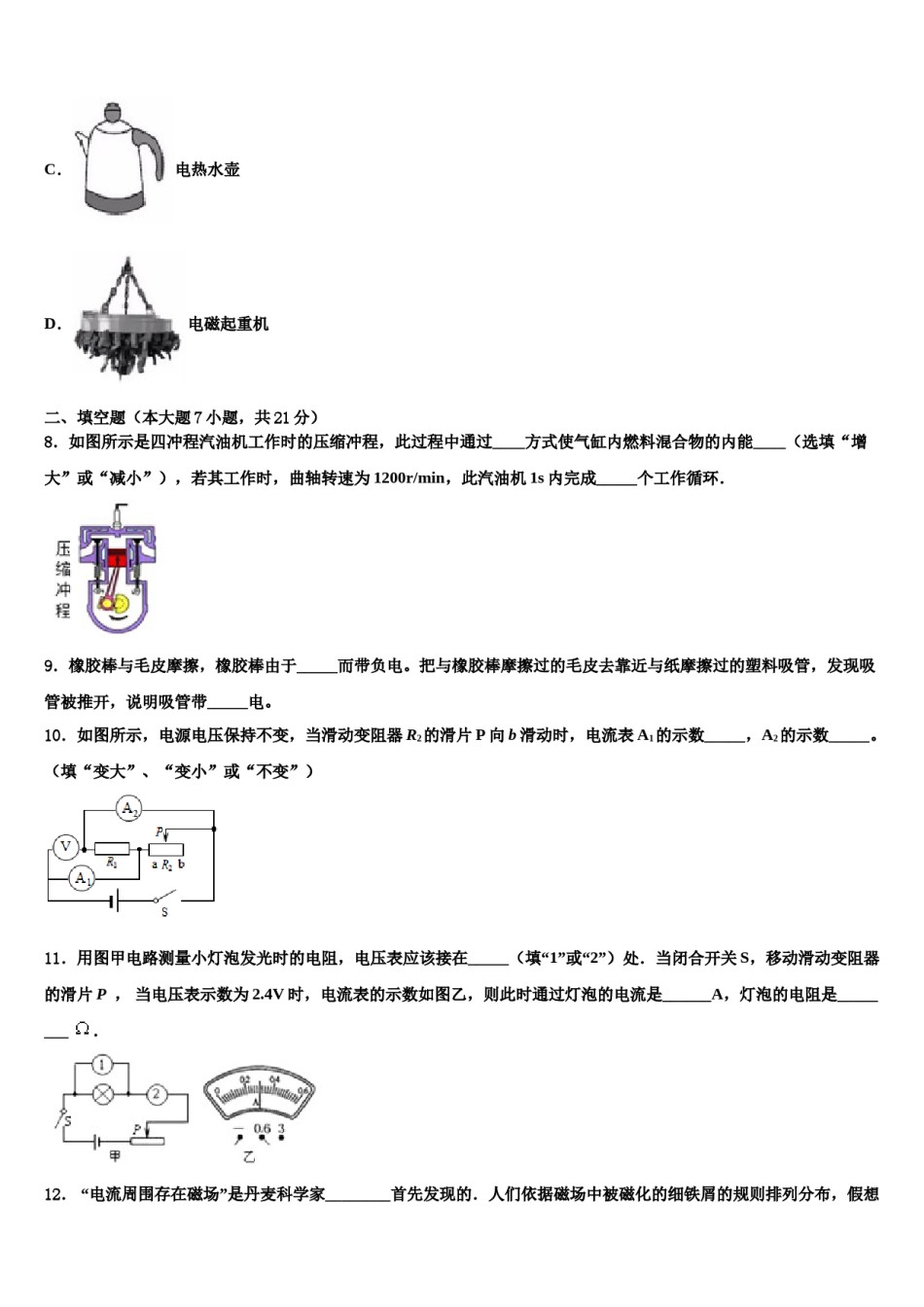 广州市黄埔区重点中学2024年中考物理最后冲刺浓缩精华卷含解析.doc_第3页