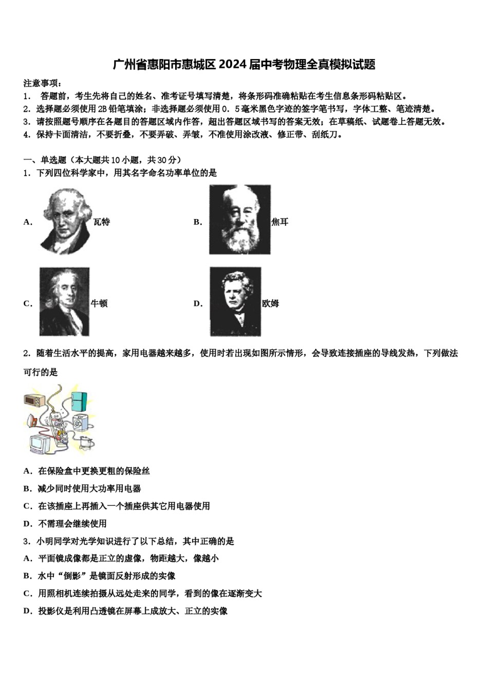 广州省惠阳市惠城区2024届中考物理全真模拟试题含解析.doc_第1页