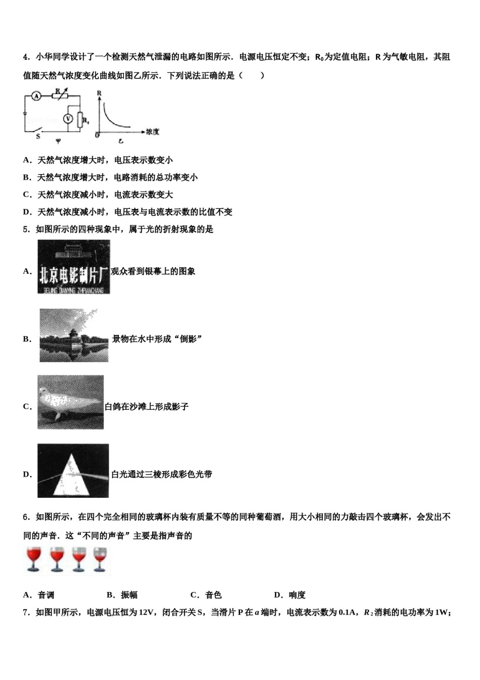 广州省惠阳市惠城区2024届中考物理全真模拟试题含解析.doc_第2页