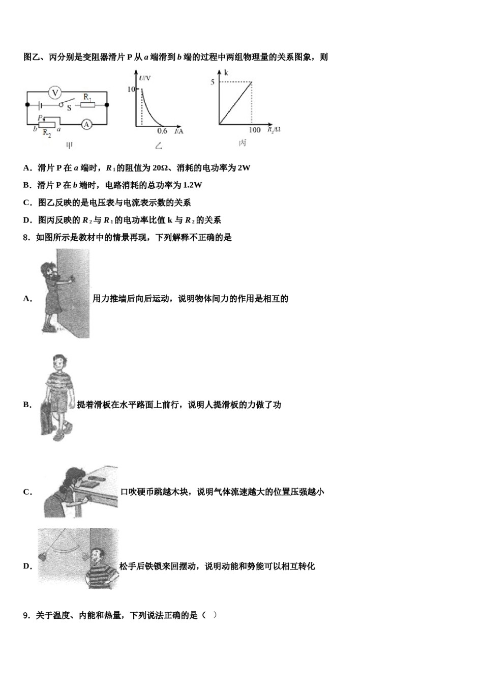 广州省惠阳市惠城区2024届中考物理全真模拟试题含解析.doc_第3页