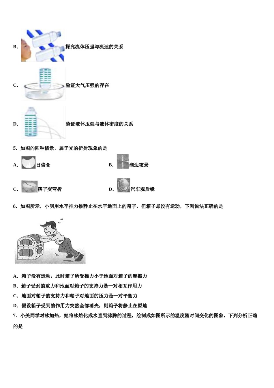 广州省惠阳市惠城区重点名校2024届十校联考最后物理试题含解析.doc_第2页