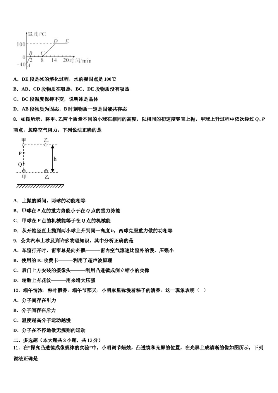 广州省惠阳市惠城区重点名校2024届十校联考最后物理试题含解析.doc_第3页