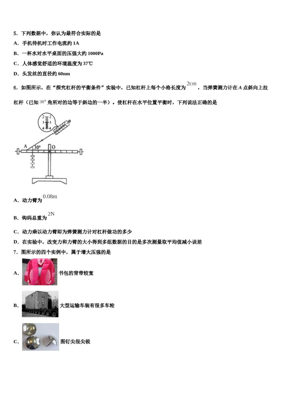 广州越秀区五校联考2023-2024学年毕业升学考试模拟卷物理卷含解析.doc_第2页
