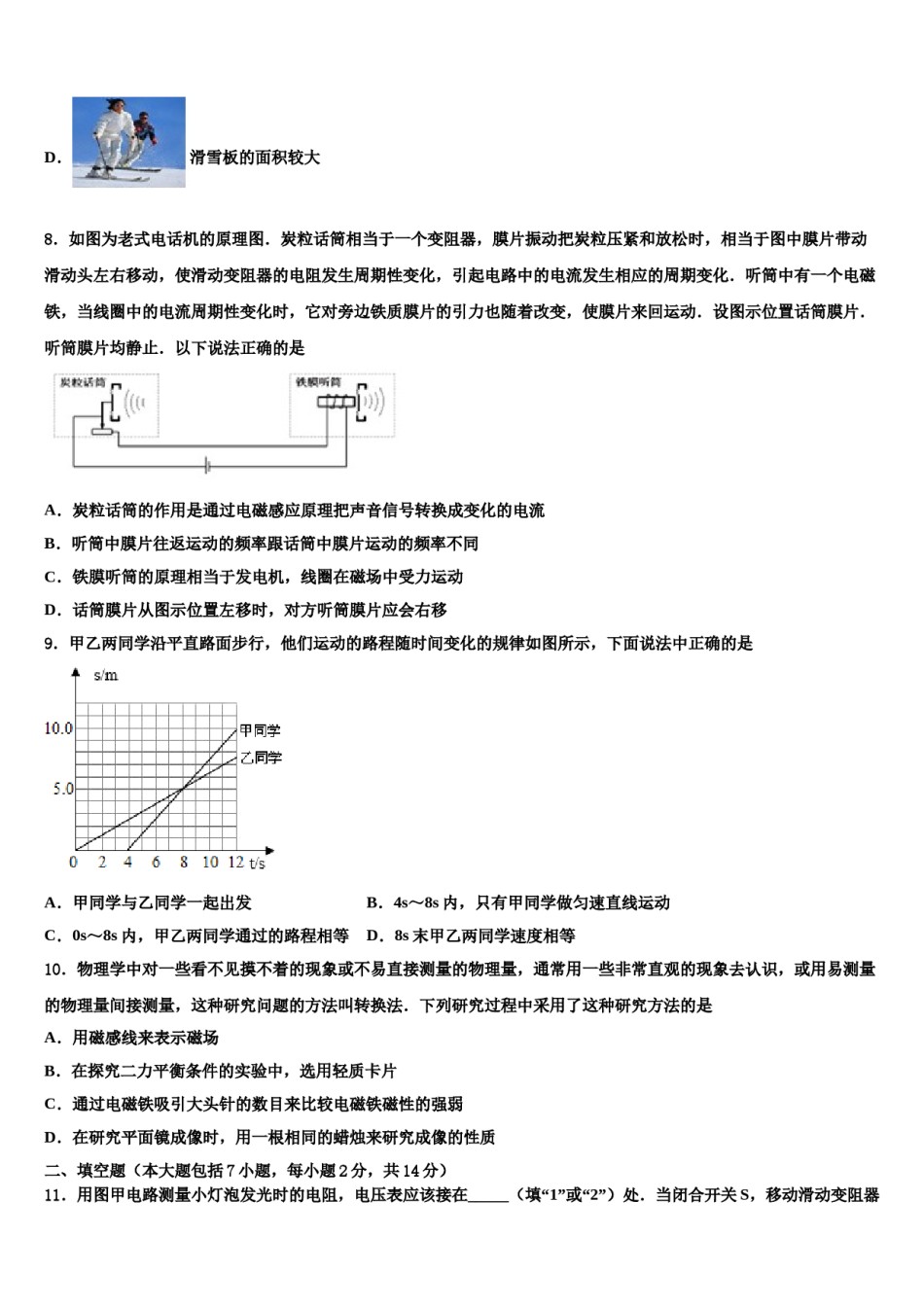 广州越秀区五校联考2023-2024学年毕业升学考试模拟卷物理卷含解析.doc_第3页