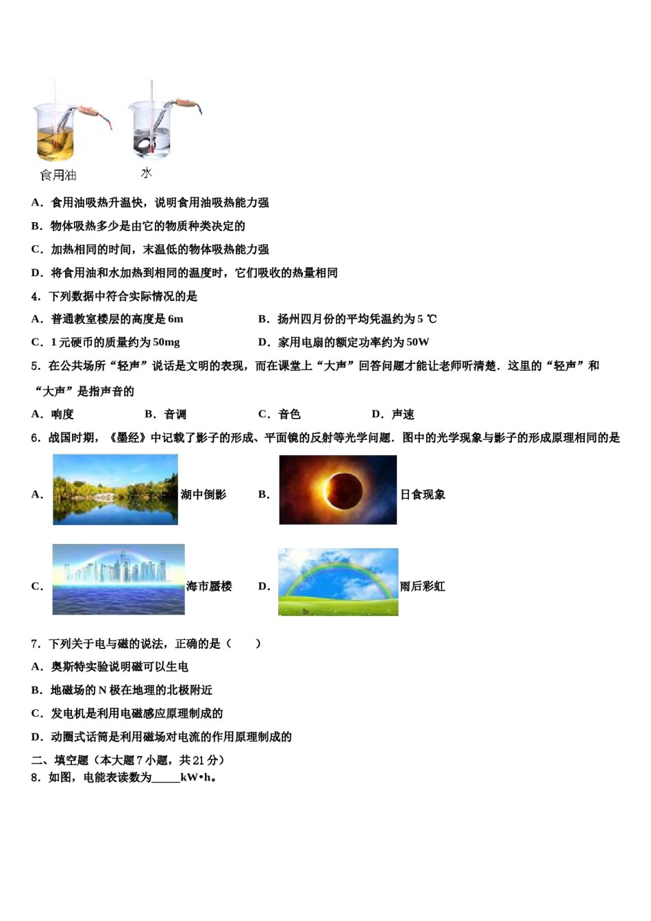 广州越秀区五校联考2024届毕业升学考试模拟卷物理卷含解析.doc_第2页