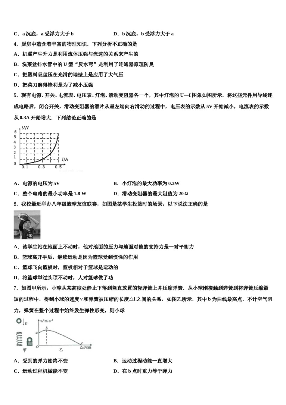 广州越秀区执信中学2023-2024学年中考物理模试卷含解析.doc_第2页