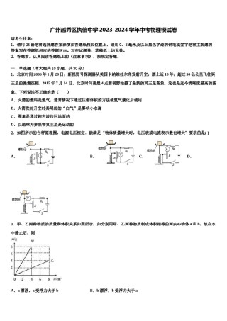 广州越秀区执信中学2023-2024学年中考物理模试卷含解析.doc