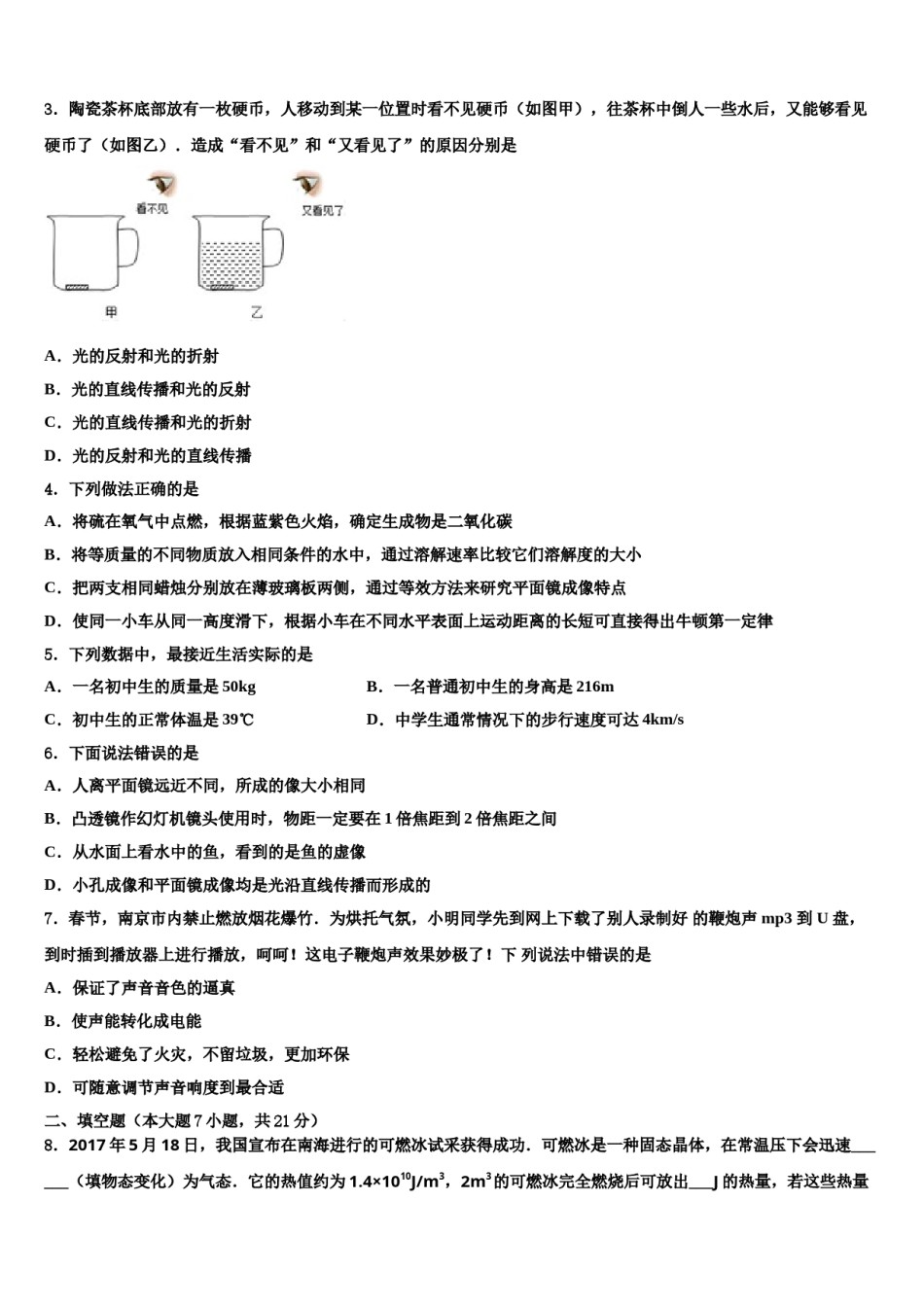 广西兴业县2024年中考四模物理试题含解析.doc_第2页