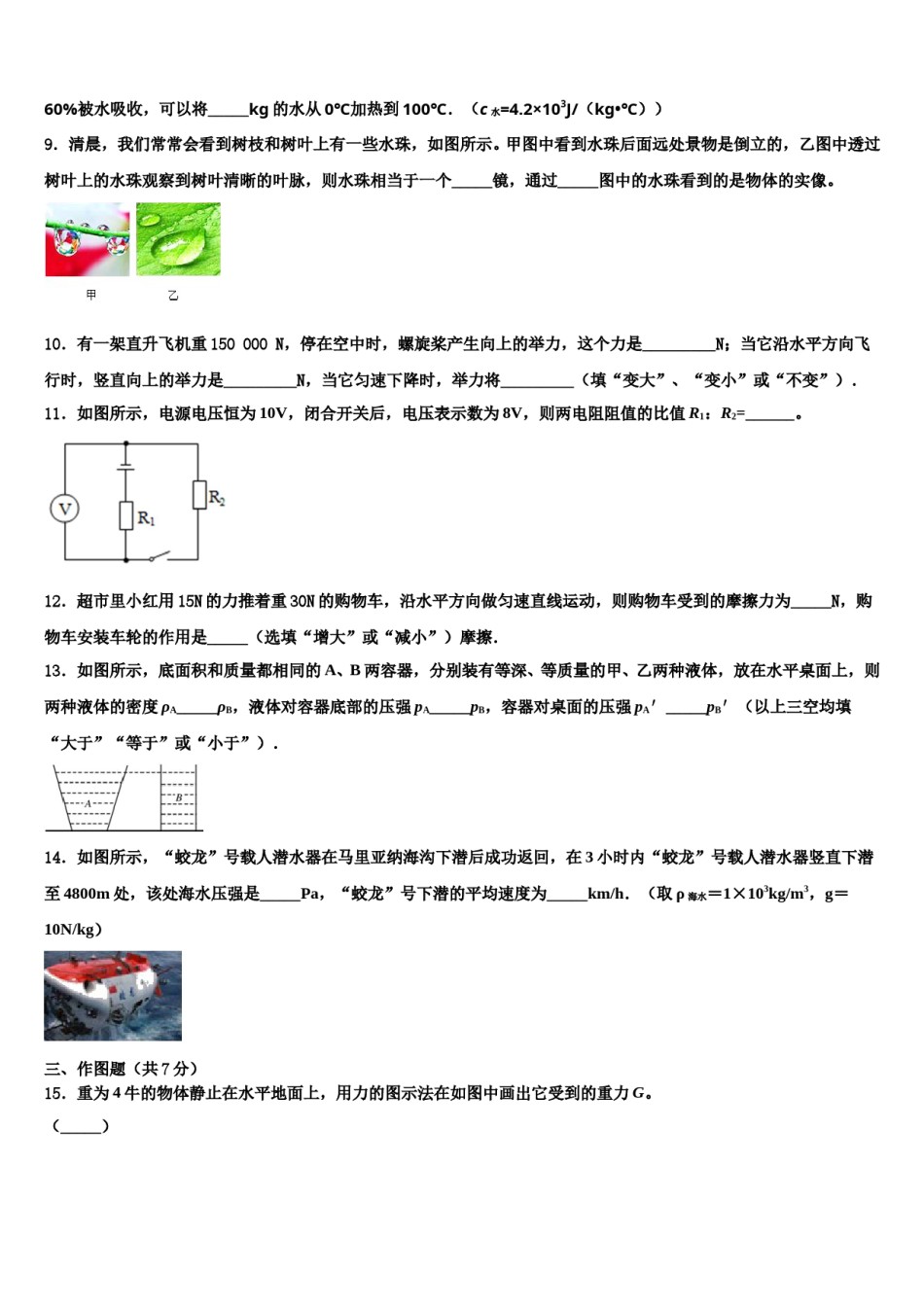 广西兴业县2024年中考四模物理试题含解析.doc_第3页