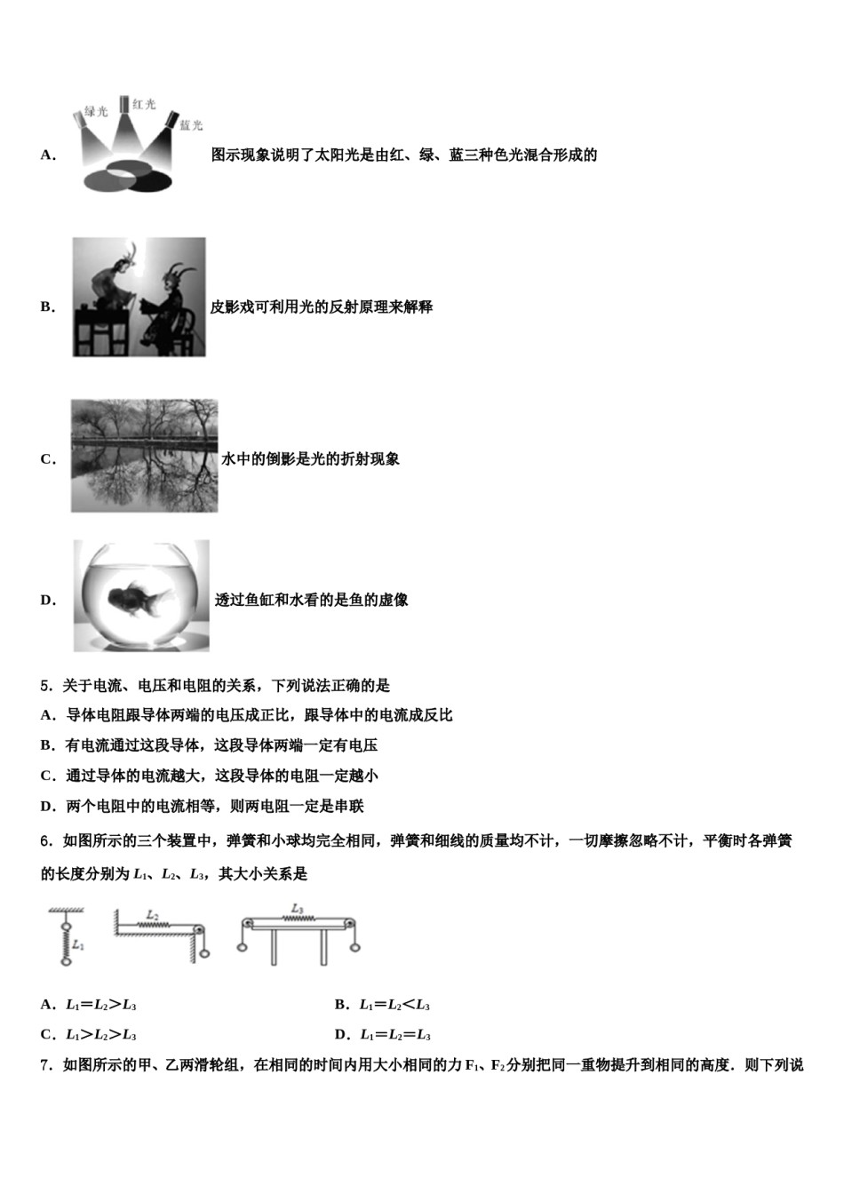 广西兴业县联考2023-2024学年中考物理模试卷含解析.doc_第2页